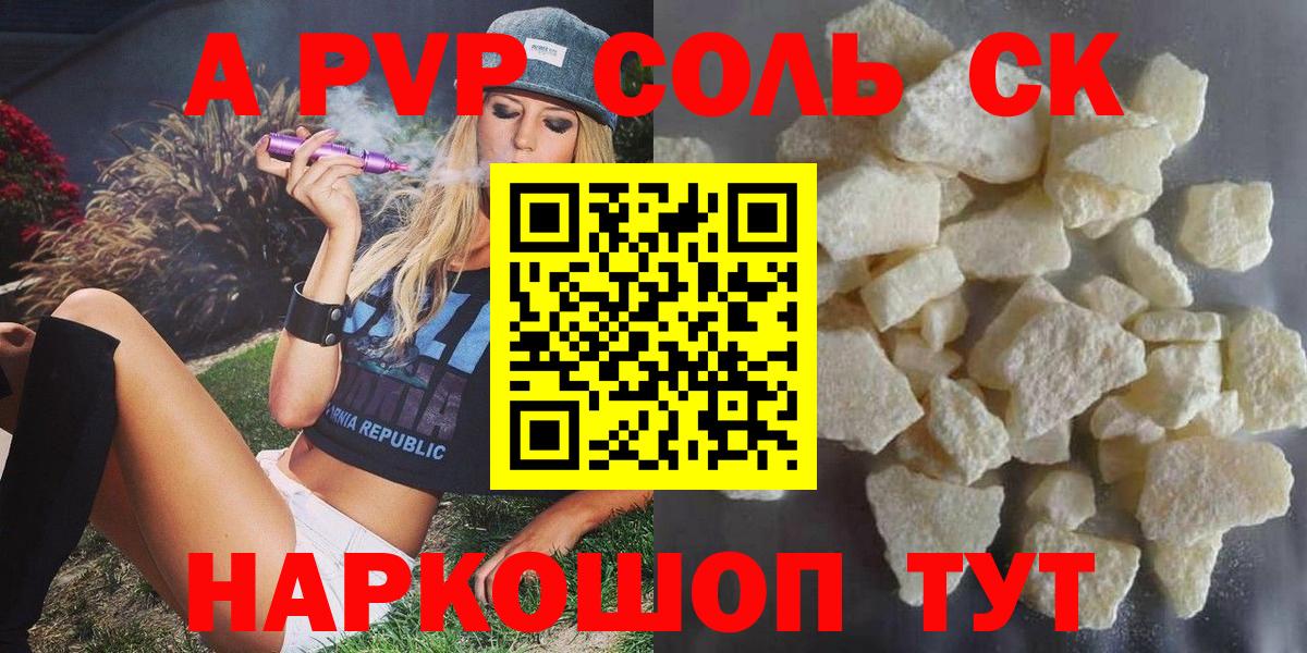 А ПВП Соль Советск