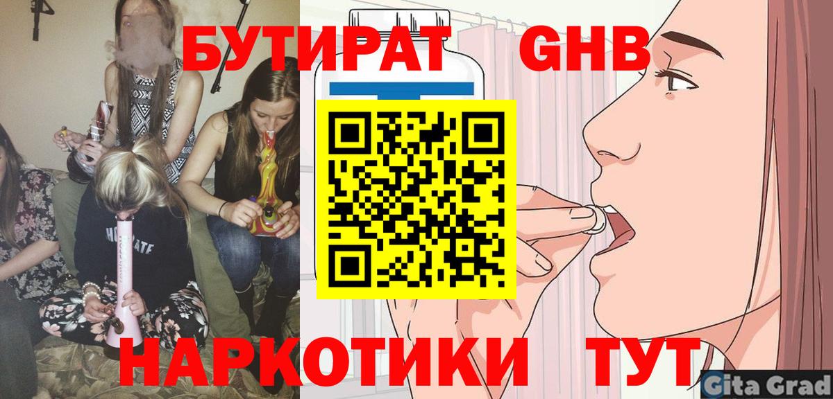 Бутират BDO  Вход с VPN  Советск 