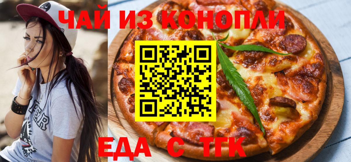 Еда ТГК конопля Советск