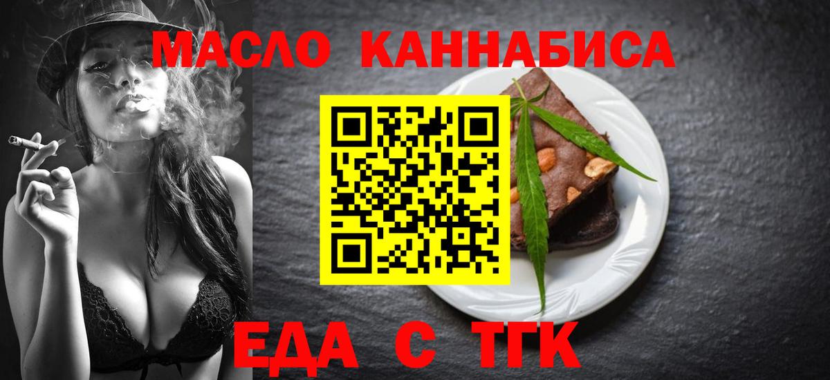 Советск  Печенье с ТГК марихуана  Вход с VPN 