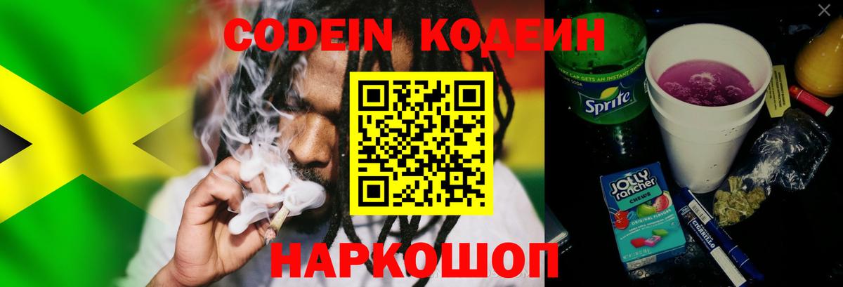 Codein Purple Drank  Codein напиток Lean (лин)  Вход с VPN  Советск 