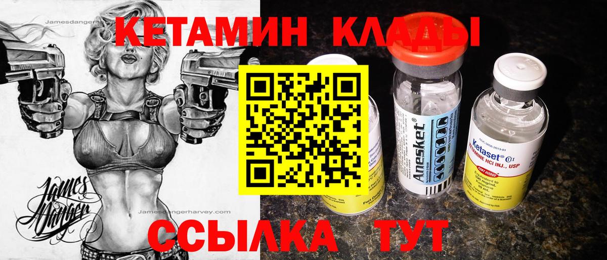 КЕТАМИН VHQ Советск