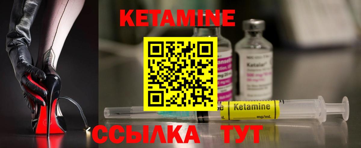 КЕТАМИН VHQ  Вход с VPN  Советск 