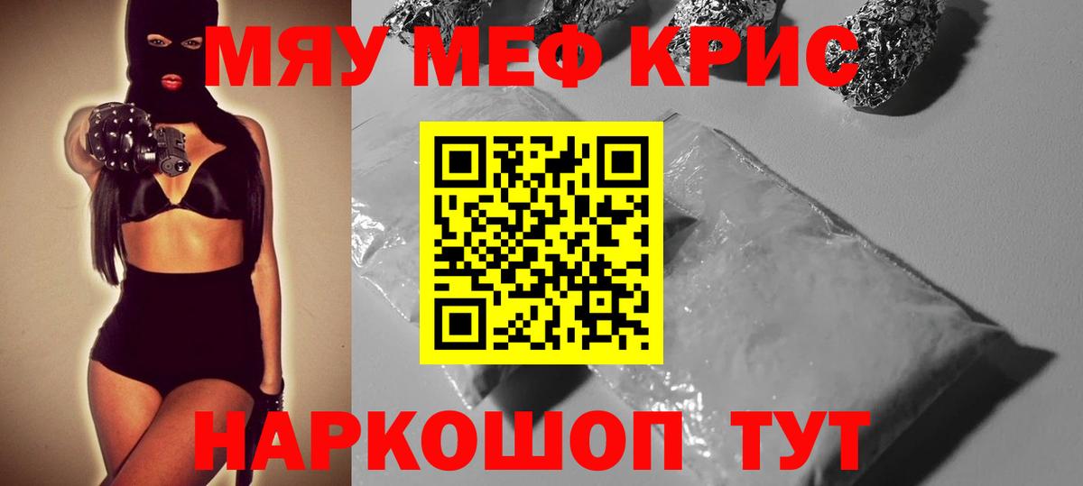 Меф кристаллы  Меф кристаллы  Вход с VPN  Советск 