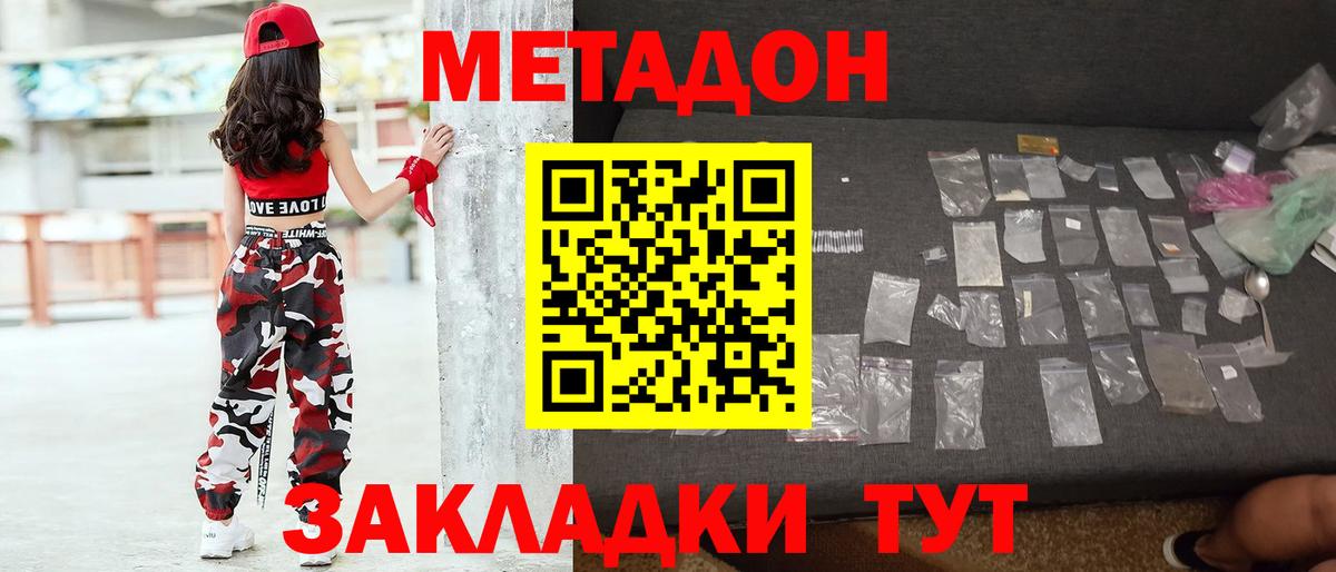 Советск  Метадон кристалл  Вход с VPN  Метадон мёд 