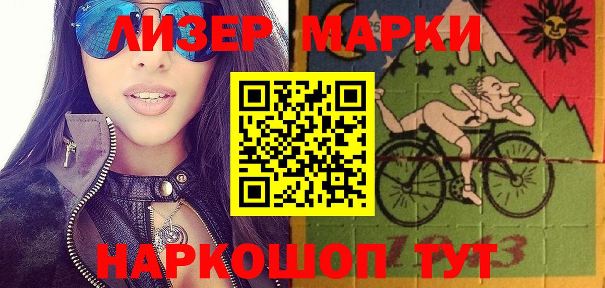 Наркотические марки 1500мкг Советск
