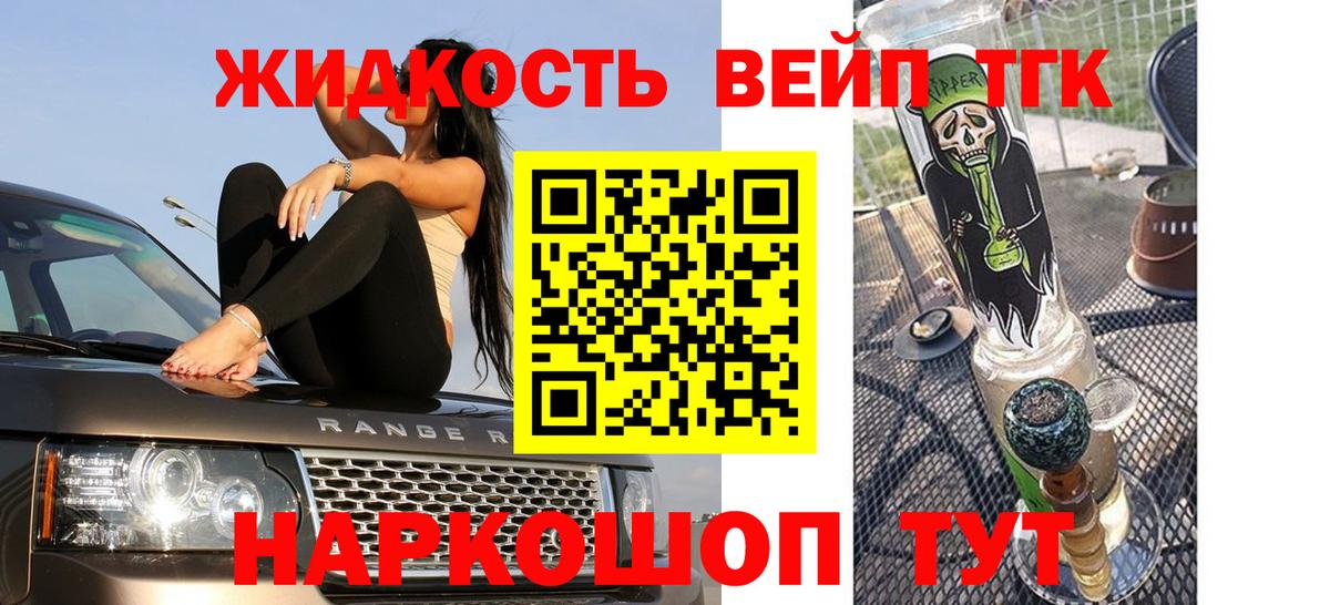 ТГК жижа Советск